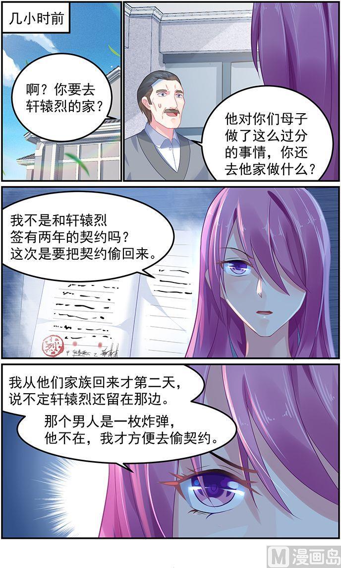 极品辣妈不好惹完整版漫画,第63话 再次踏入他的视线1图