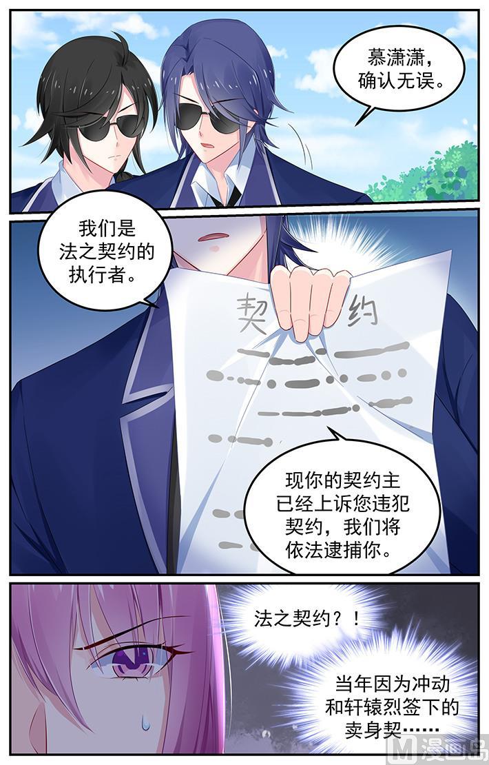 极品辣妈不好惹65集漫画,第116话 遭到法之契约追杀2图