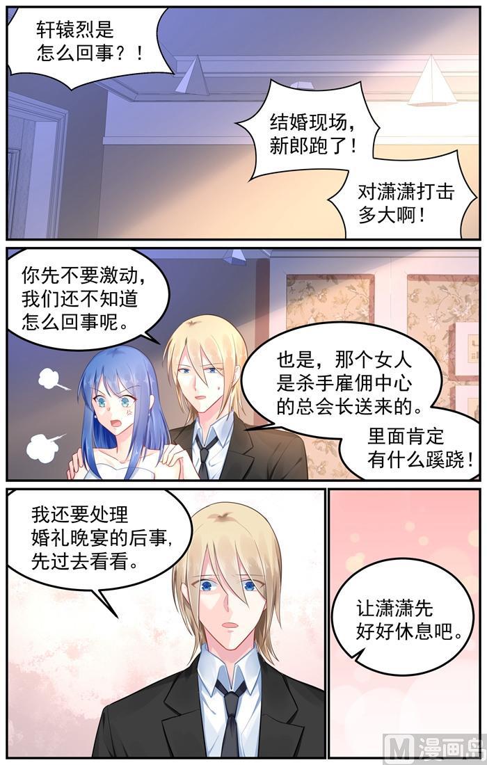 极品辣妈不好惹完整版漫画,第98话 两人的隔阂2图