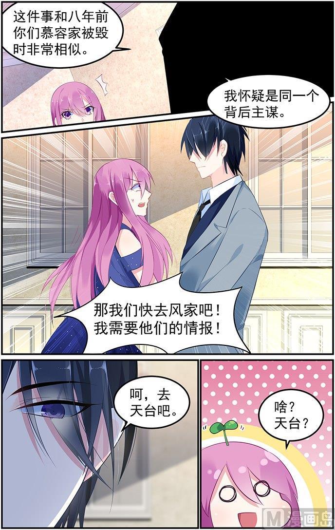 极品辣妈不好惹短剧漫画,第75话 风家遇袭1图