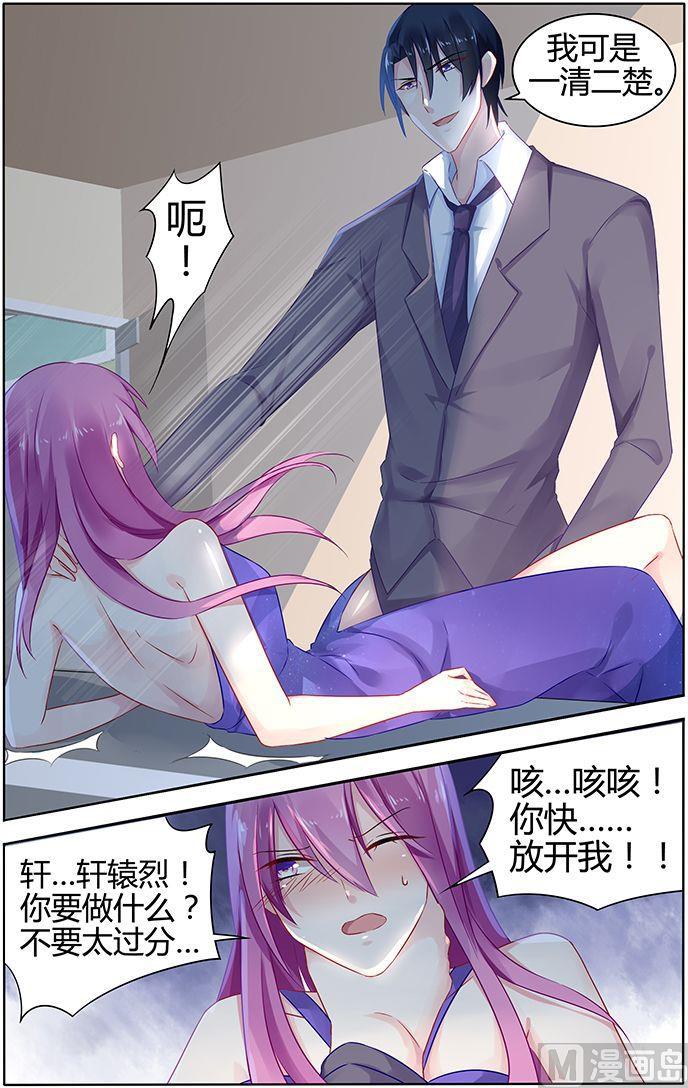 极品辣妈不好惹全集免费小说漫画,第46话 他的怒气2图