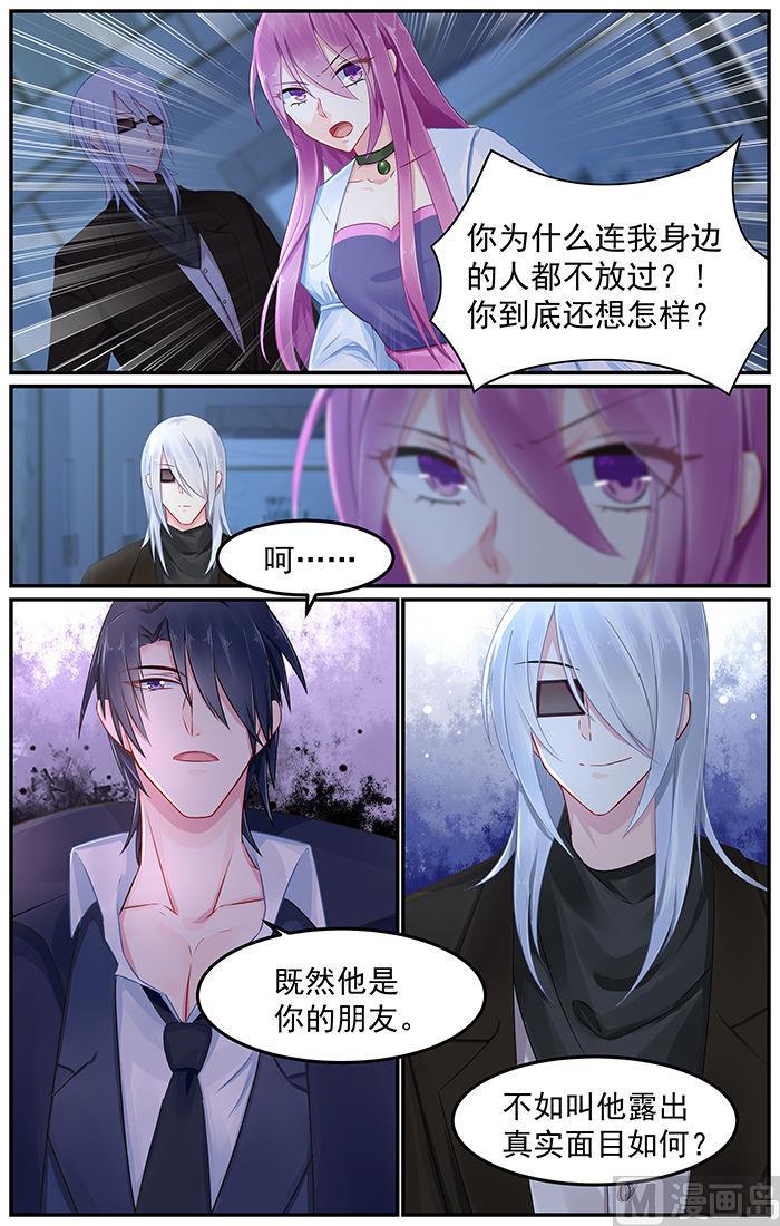 极品辣妈不好惹最后一集大结局漫画,第84话 轩辕烈的质问2图