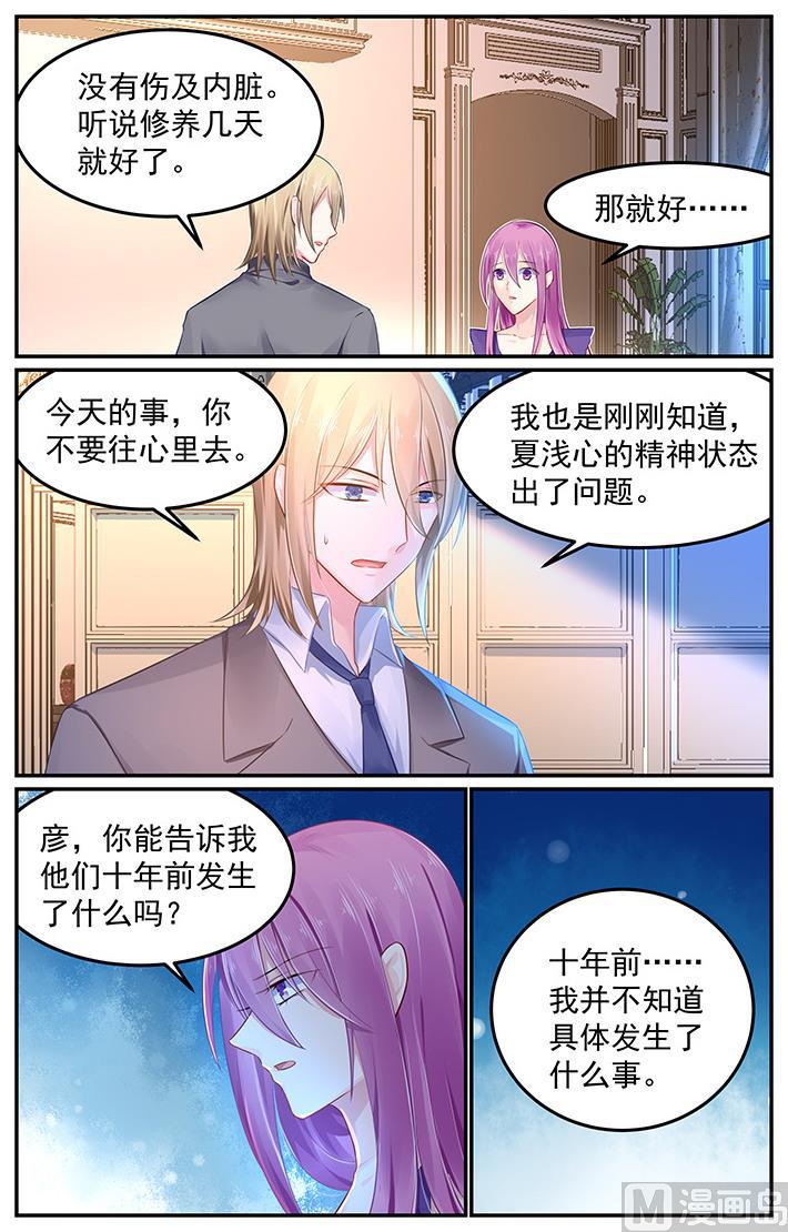 极品辣妈不好惹完整版漫画,第105话 她的到来1图