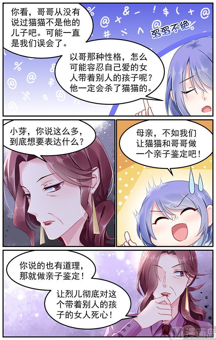 极品辣妈不好惹漫画,第93话 亲子鉴定1图