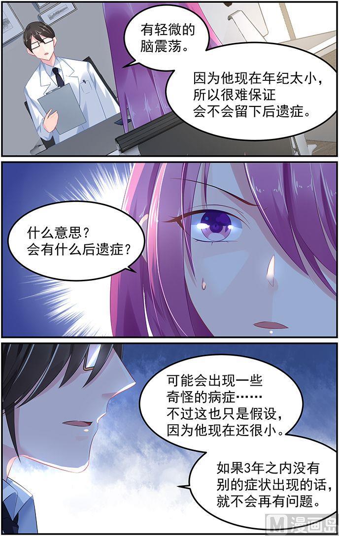 极品辣妈不好惹同款蛋糕漫画,第61话 史上最悠闲的吻1图