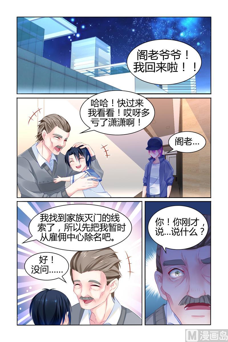 极品辣妈不好惹完整版漫画,第20话 轩辕烈来访2图