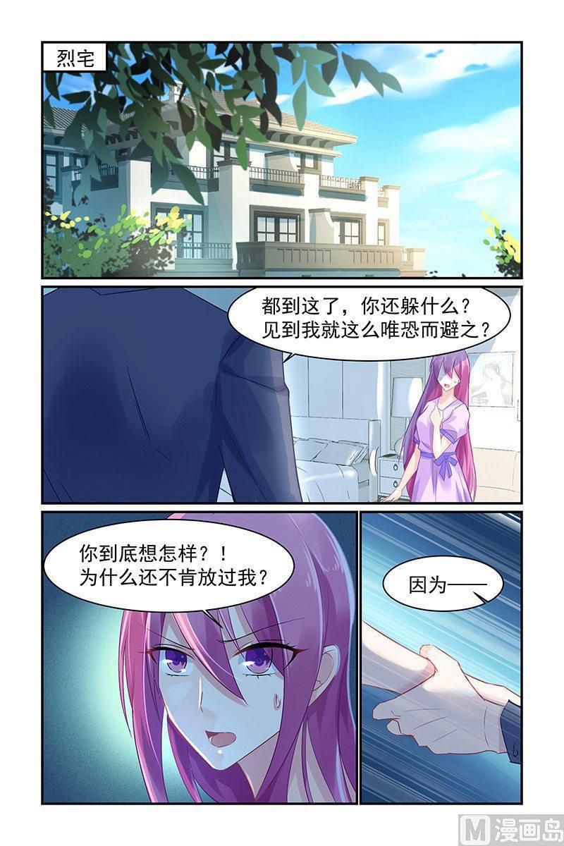 极品辣妈不好惹完整版漫画,第68话 变温柔的他2图