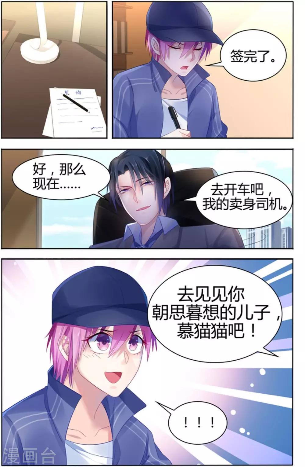 极品辣妈不好惹漫画,第21话 半夜偷袭2图