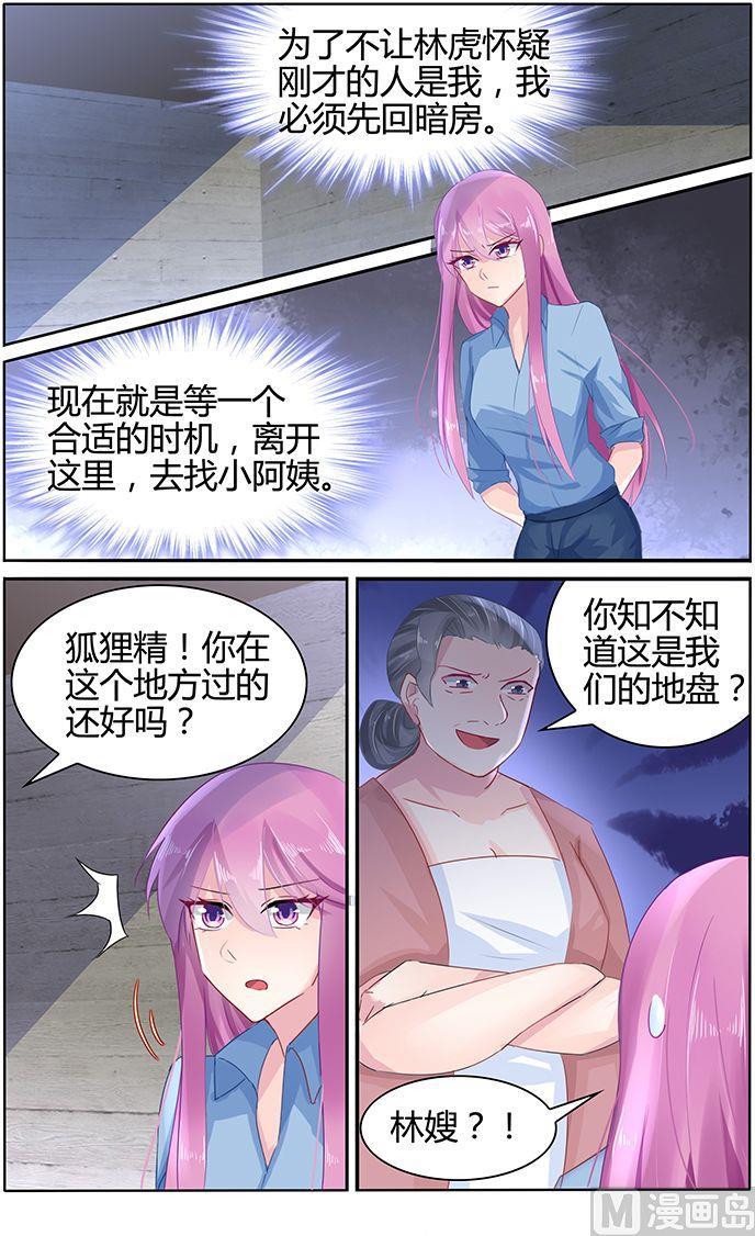 极品辣妈谁演的漫画,第48话 杀人凶手2图