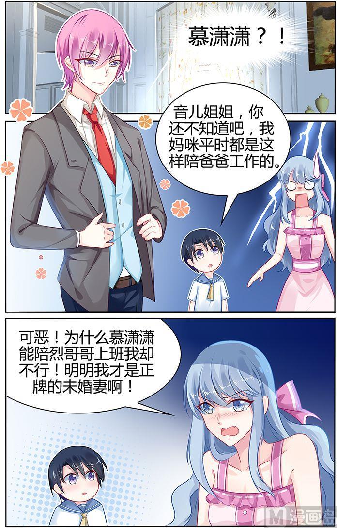 极品辣妈好威武电影漫画,第38话 晚上一起睡吧1图