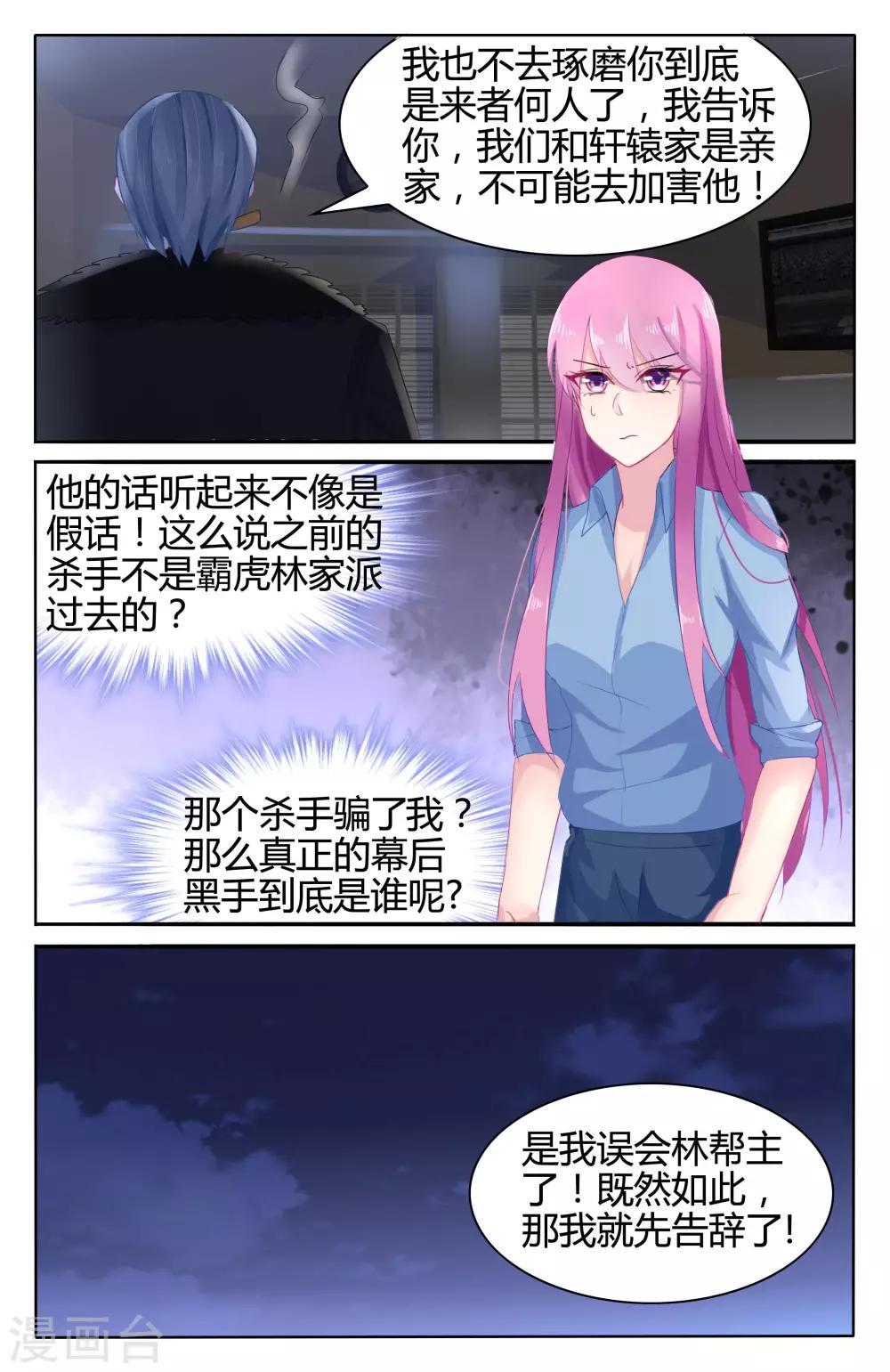 极品辣妈不好惹全集免费小说漫画,第51话 你来代替做我的未婚妻1图