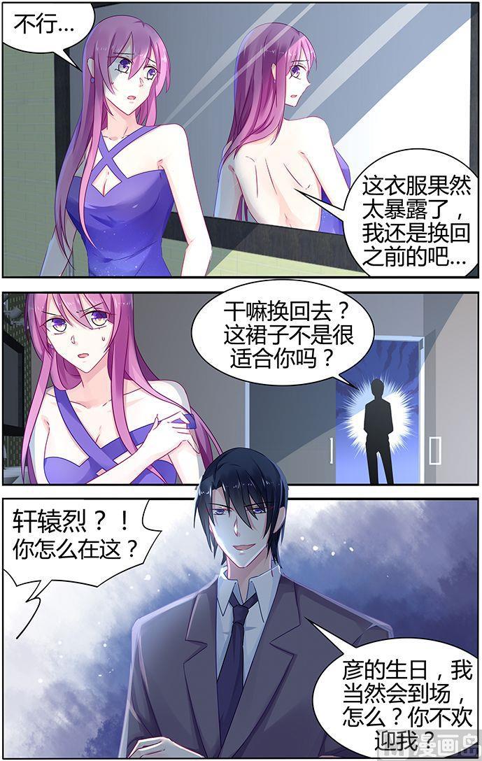 极品辣妈免费观看全集漫画,第46话 他的怒气2图