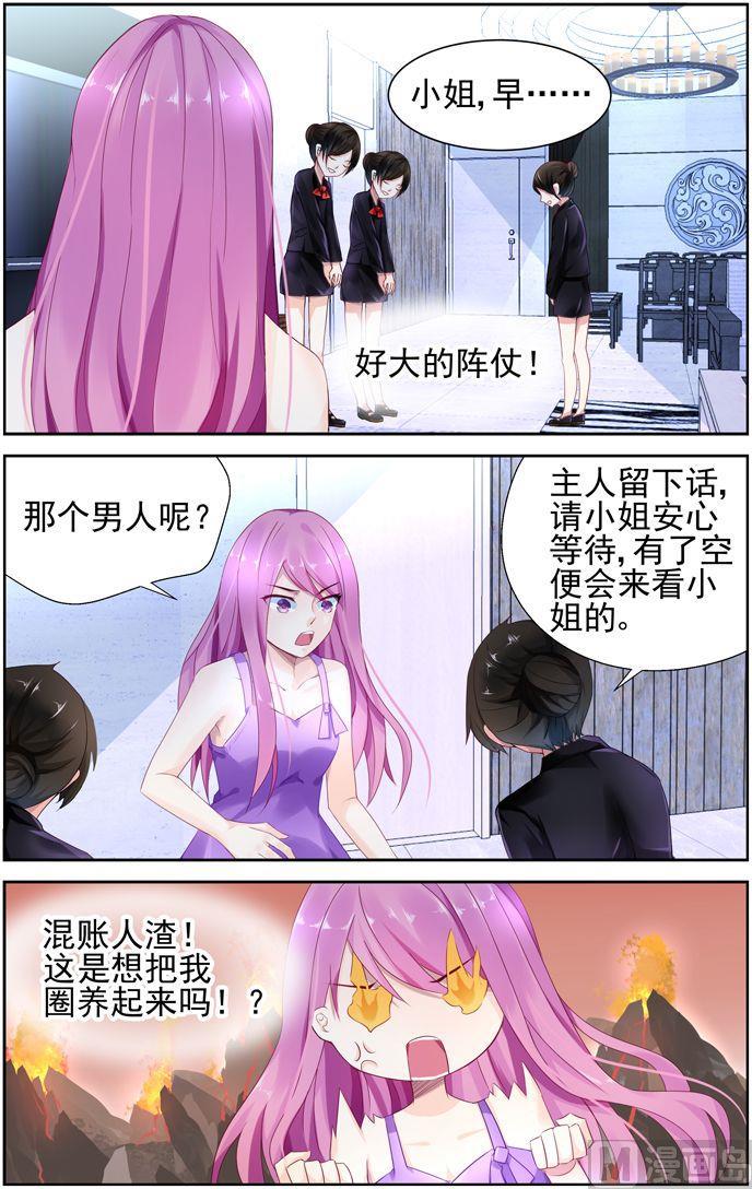 极品辣妈不好惹剧情漫画,第2话 惹了不该惹的人1图