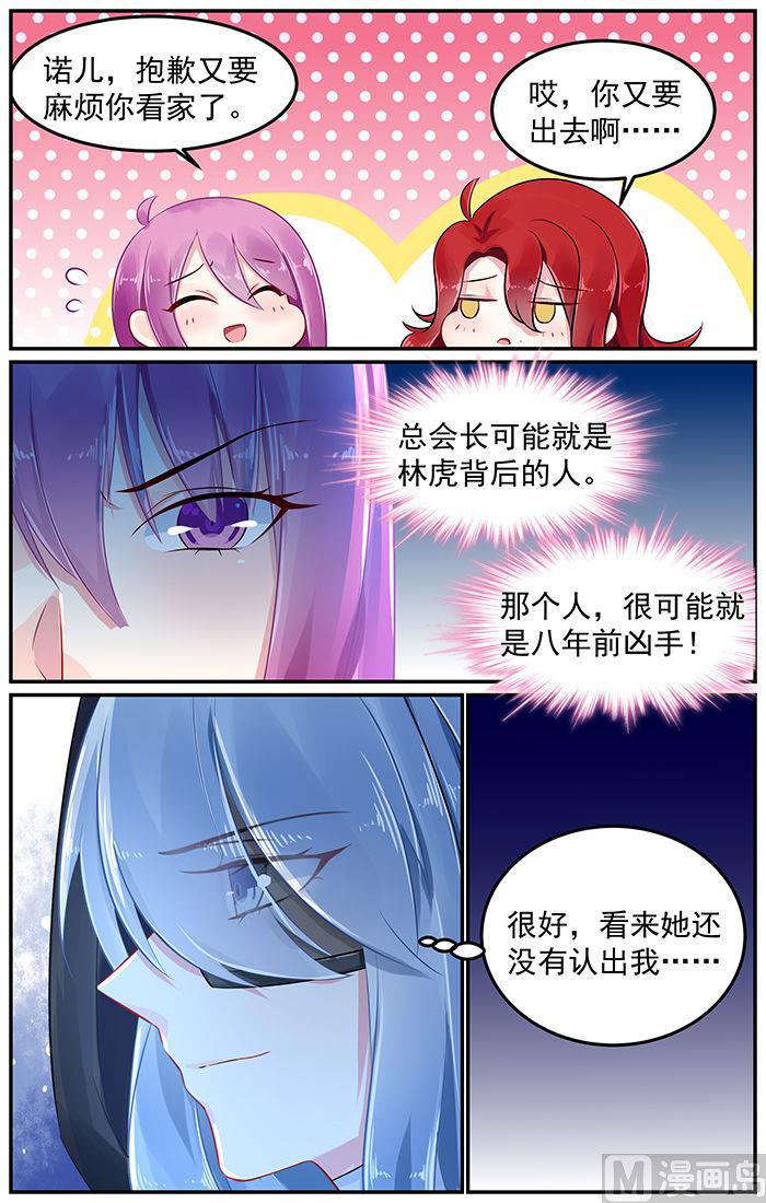 极品辣妈谁演的漫画,第79话 重生的林音儿2图