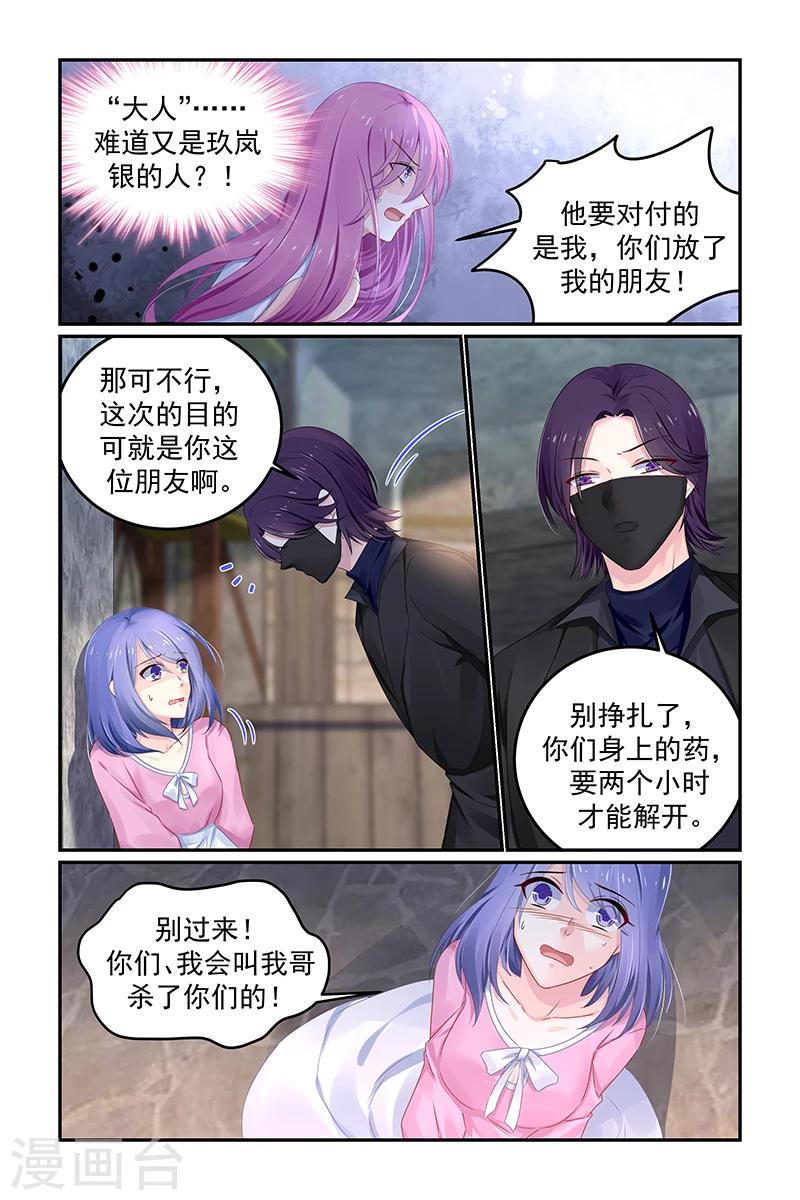 极品辣妈不好惹免费漫画全集下拉漫画,第115话 自责2图