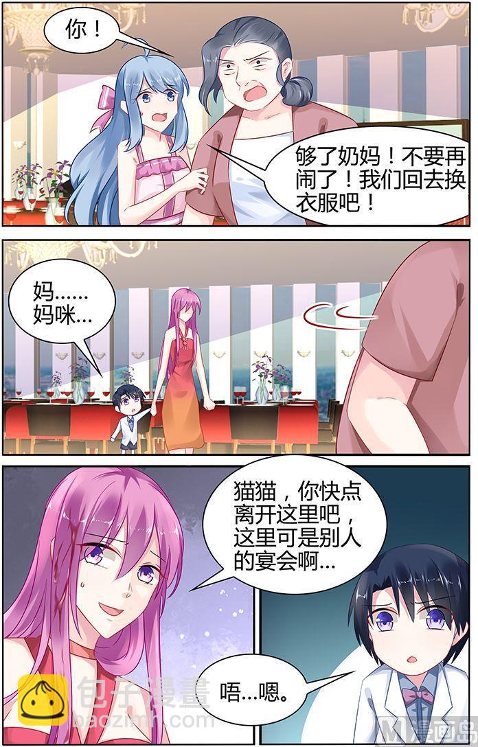 极品辣妈不好惹什么时候拍的漫画,第45话 霸气的母女2图