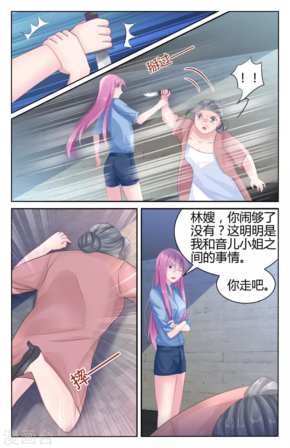 极品辣妈不好惹全集免费小说漫画,第51话 你来代替做我的未婚妻2图