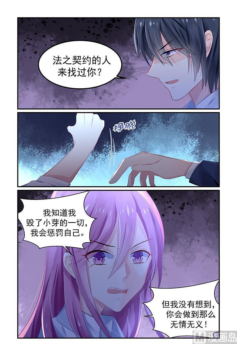 极品辣妈好V5漫画,第121话 要见夏浅心1图