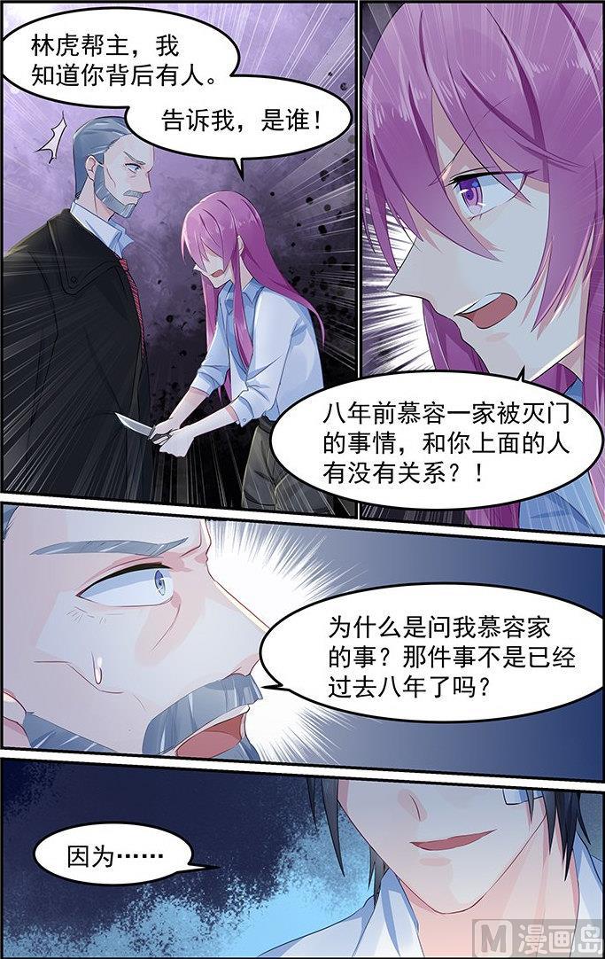 极品辣妈好威武小说伦敦漫画,第73话 背后真凶1图