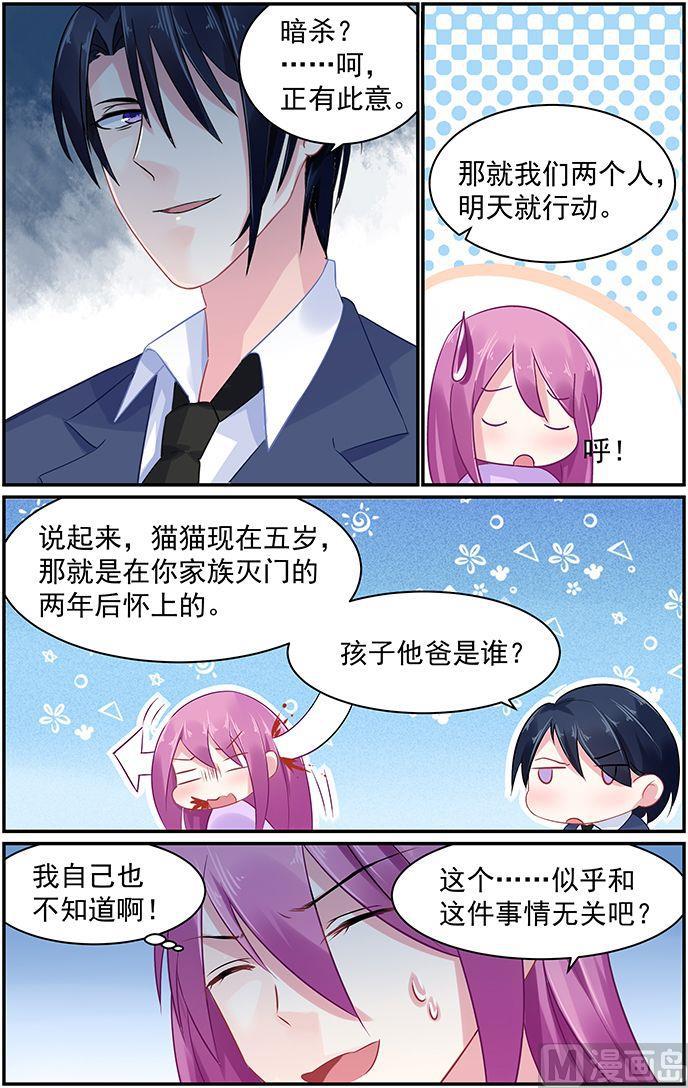 极品辣妈不好惹漫画的小说名漫画,第69话 慕容家的真相2图