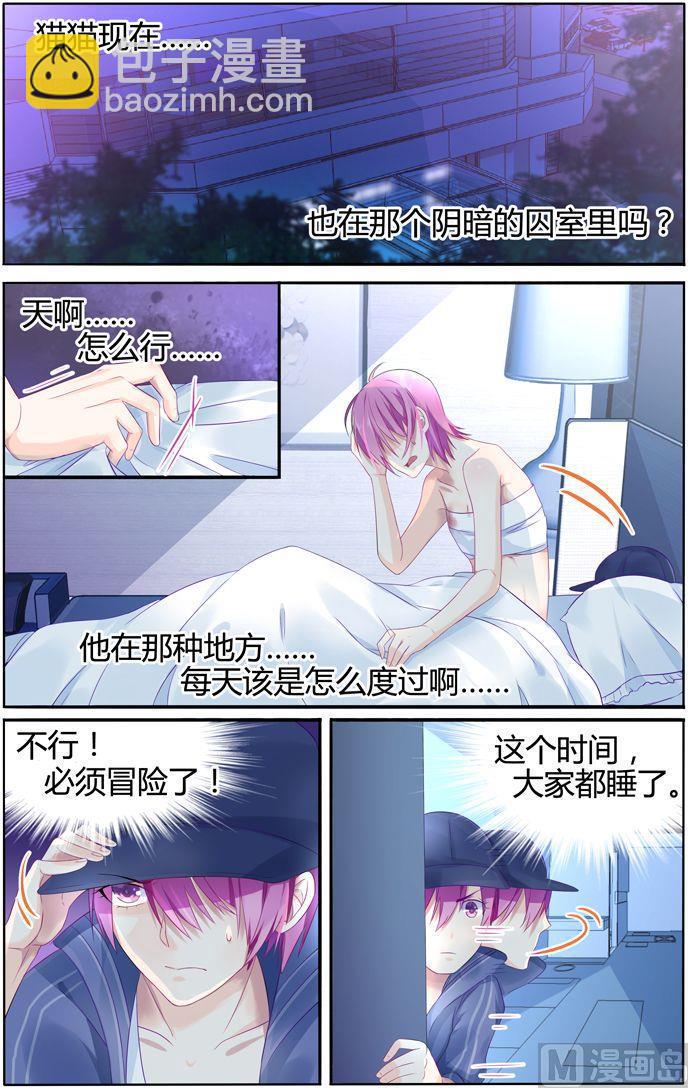 极品辣妈不好惹全剧终漫画,第15话 夜闯地下囚室1图