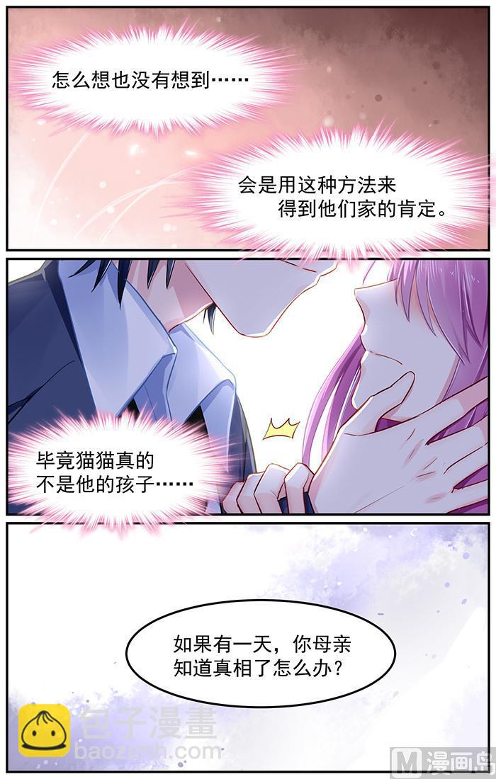 极品辣妈免费漫画阅读全文漫画,第94话 助攻小芽2图