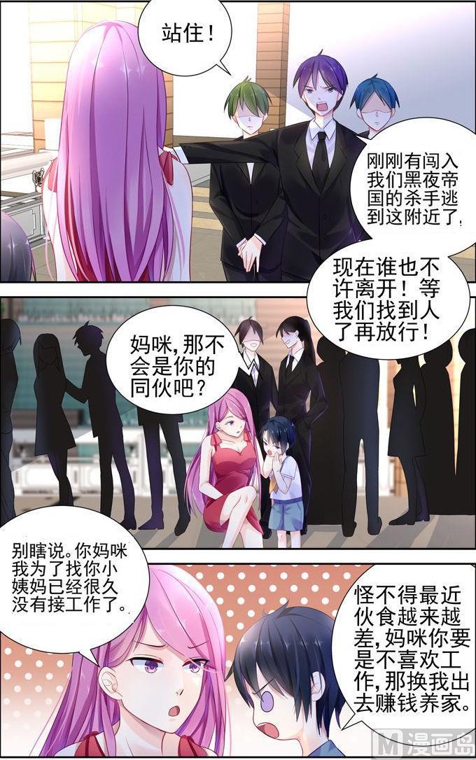 极品辣妈好威武小说免费阅读全文漫画,第3话 机灵的小儿子1图