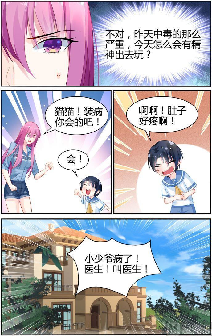 极品辣妈不好惹免费漫画全集下拉漫画,第28话 单独相处2图