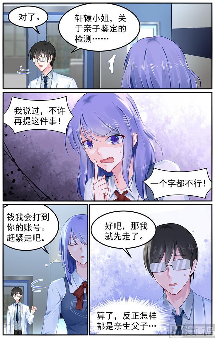 极品辣妈好V5漫画,第94话 助攻小芽2图