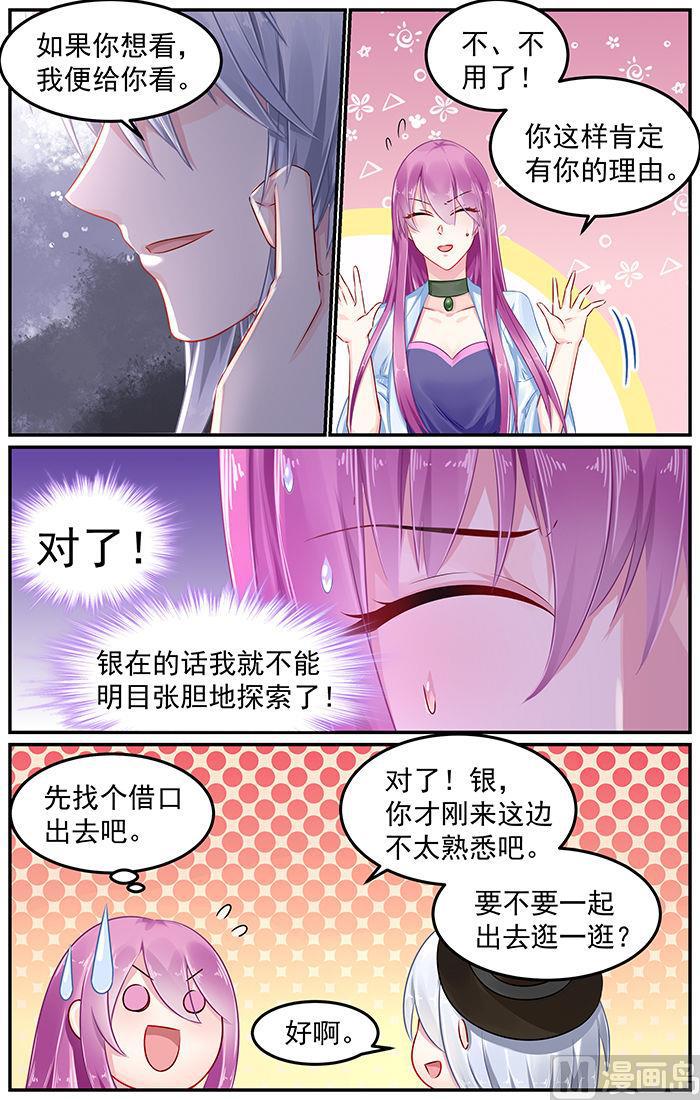 极品辣妈好V5漫画,第82话 暴风雨前的宁静2图