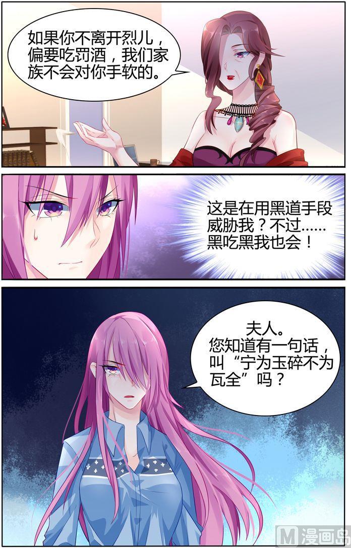 极品辣妈不好惹全剧终漫画,第24话 爹地，妈咪，成为一家人2图