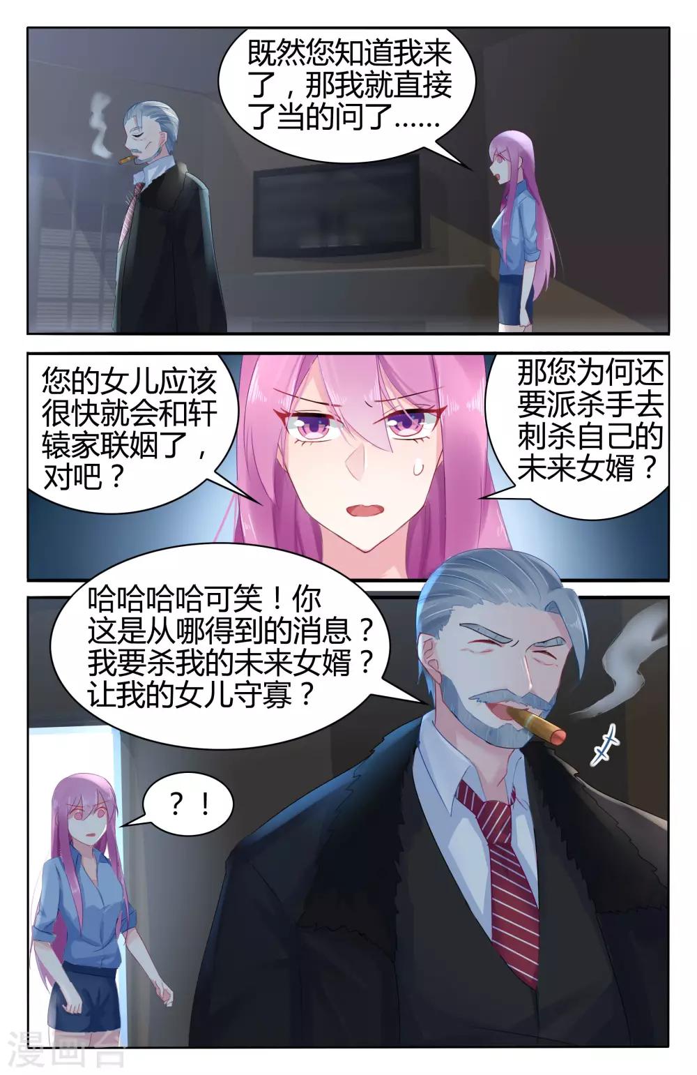 极品辣妈不好惹大结局江暖见婆婆漫画,第51话 你来代替做我的未婚妻2图