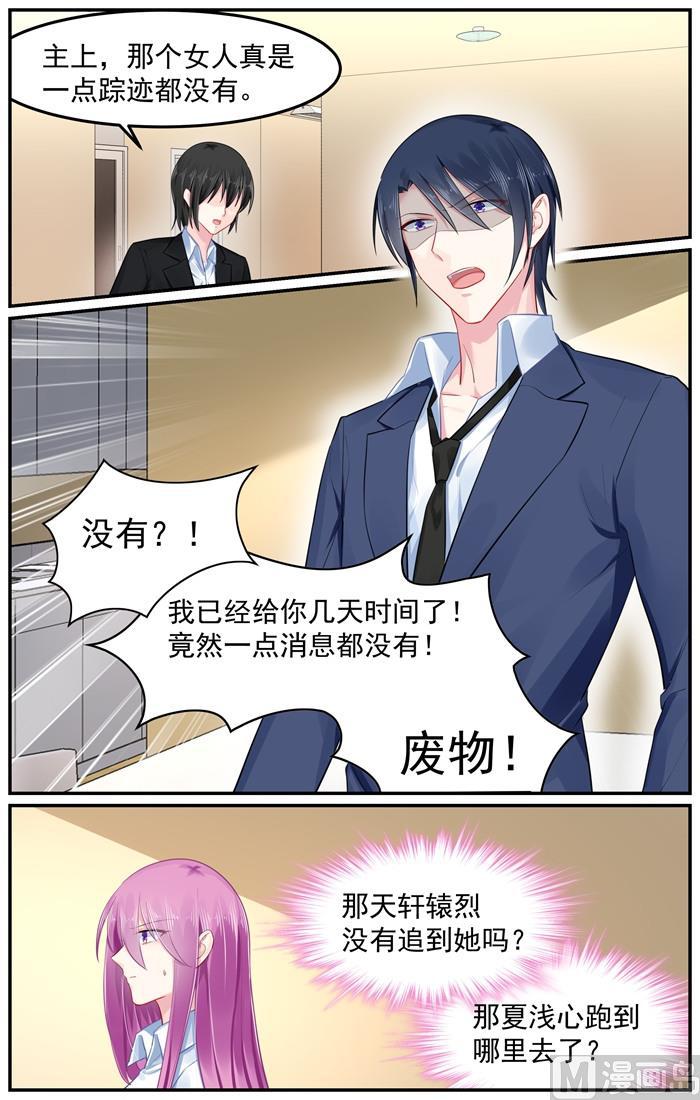 极品辣妈好威武小说免费阅读全文漫画,第100话 轩辕烈的怒火2图