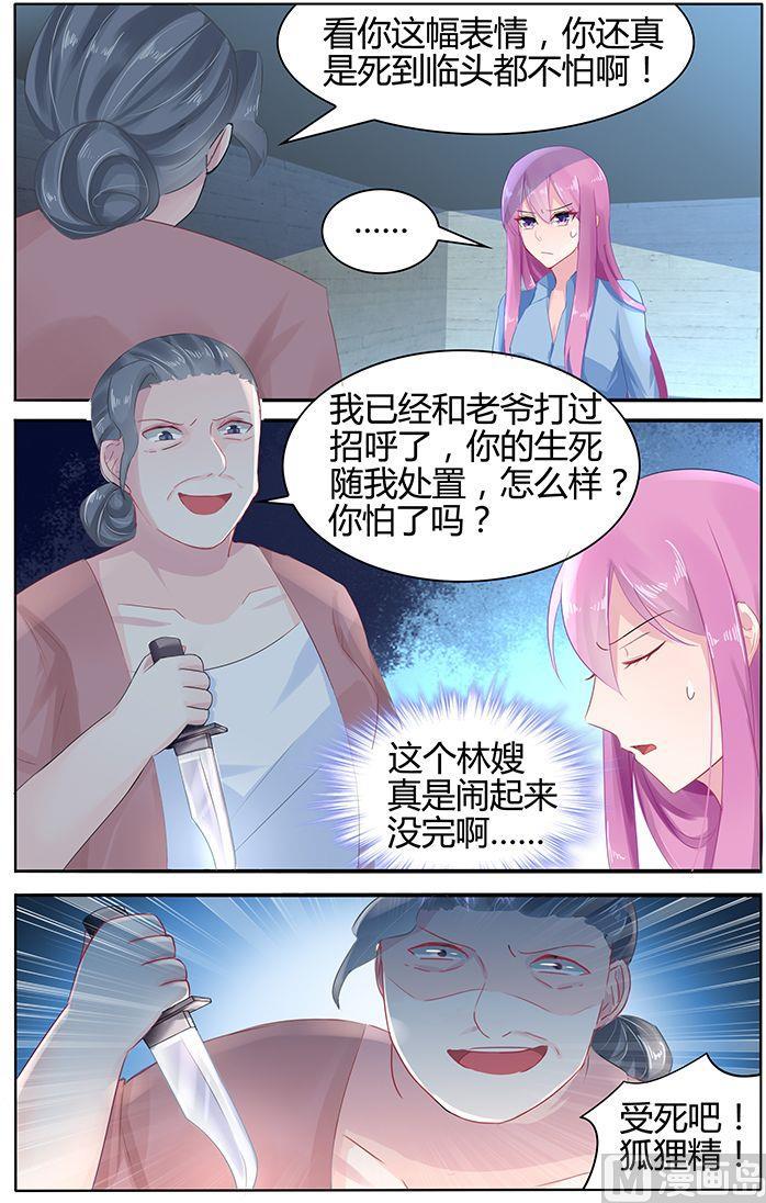 极品辣妈好威武吻戏漫画,第48话 杀人凶手1图