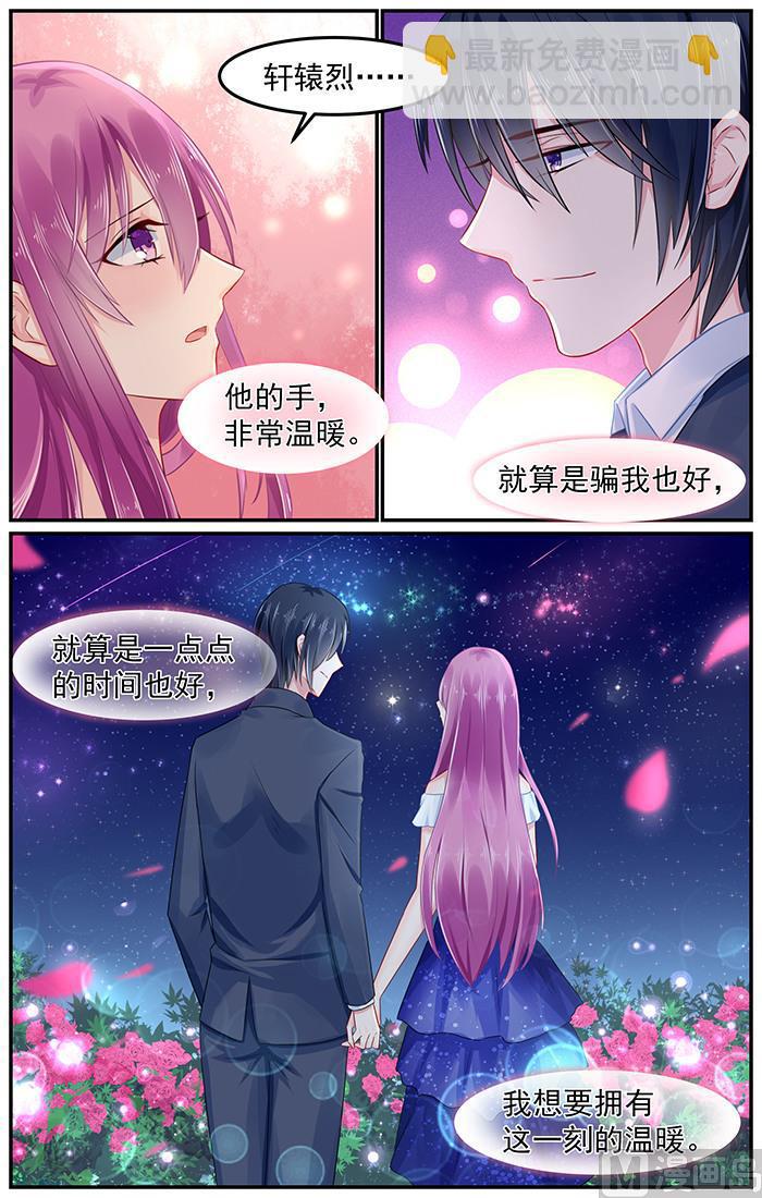 极品辣妈不好惹什么时候拍的漫画,第89话 感情升温1图