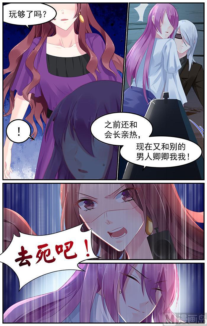 极品辣妈不好惹65集漫画,第83话 镜花的偷袭1图