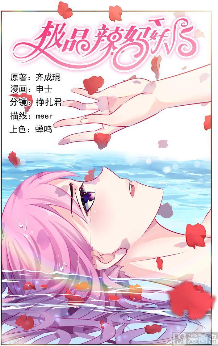 极品辣妈不好惹65集漫画,第13话 慕容家的陨落1图