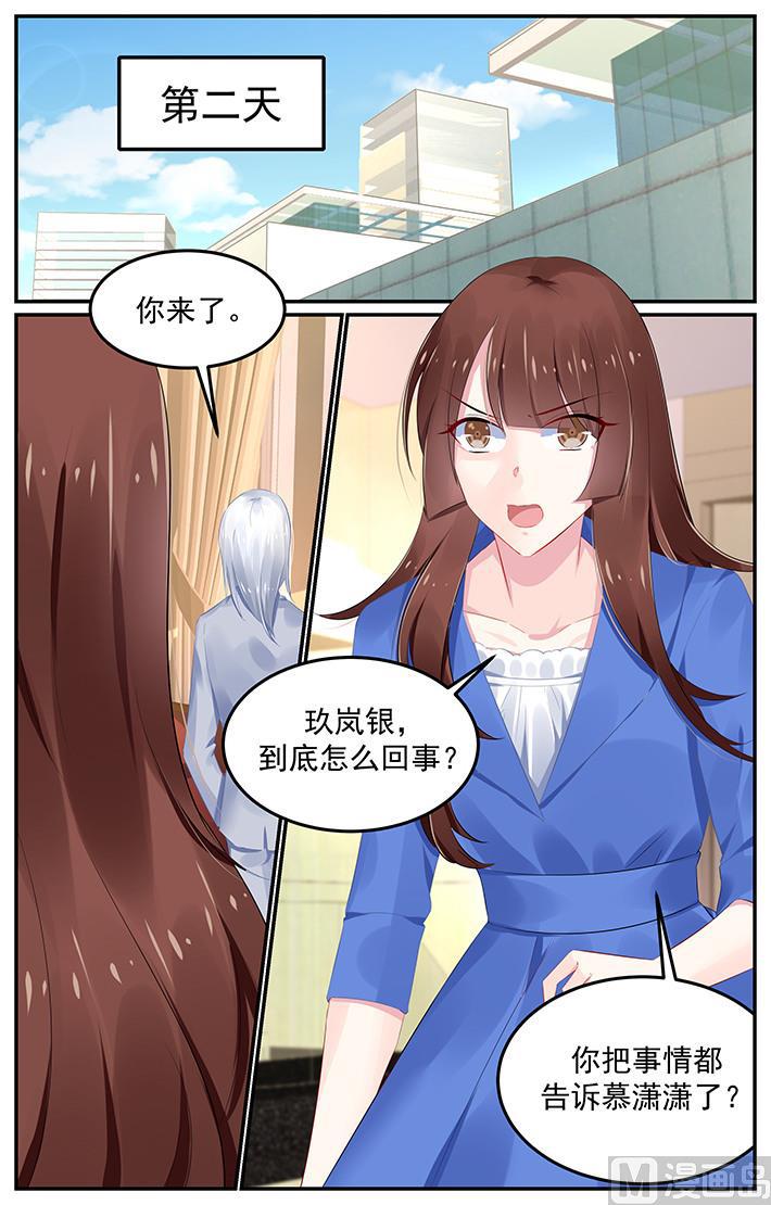 极品辣妈好v5直升机漫画,第125话 恶劣的人2图