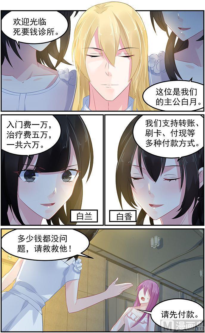 极品辣妈好v5直升机漫画,第71话 死要钱诊所2图