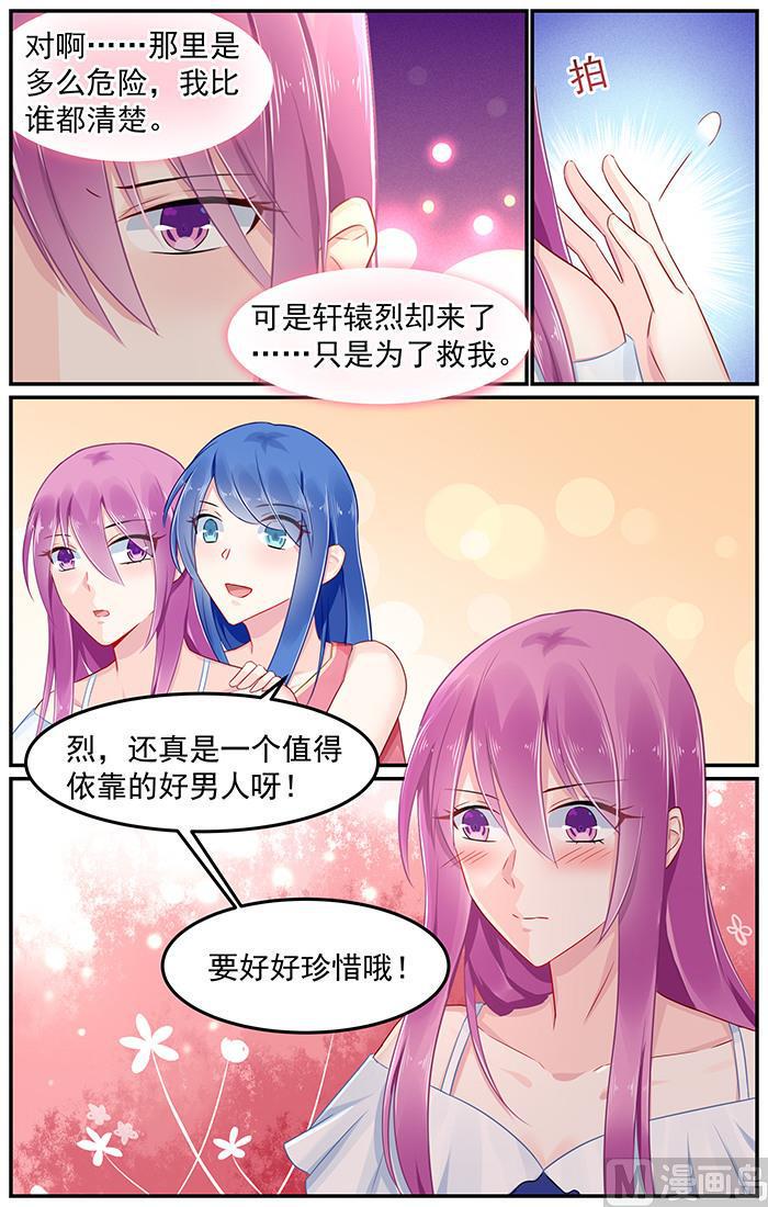 极品辣妈好威武全集免费阅读漫画,第89话 感情升温1图