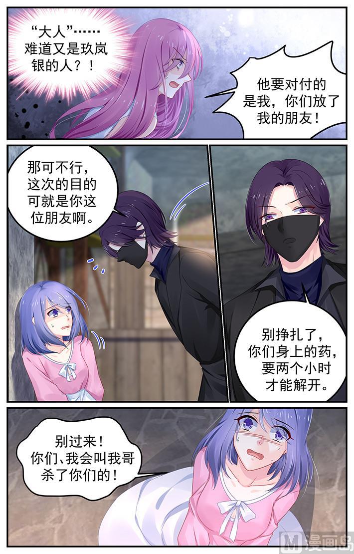 极品辣妈不好惹免费漫画全集下拉漫画,第112话 凌辱2图