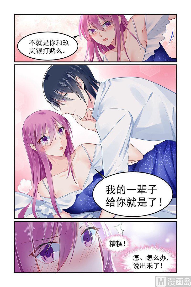 极品辣妈好v5直升机漫画,第90话 轩辕烈求婚1图