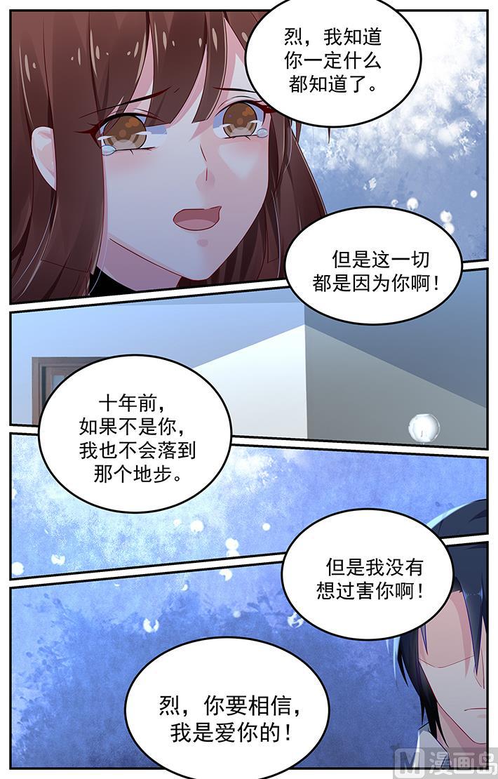 极品辣妈不好惹全集免费听漫画,第128话 说爱的资格2图