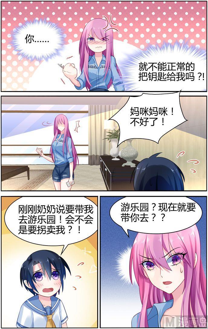 极品辣妈不好惹免费漫画全集下拉漫画,第28话 单独相处1图