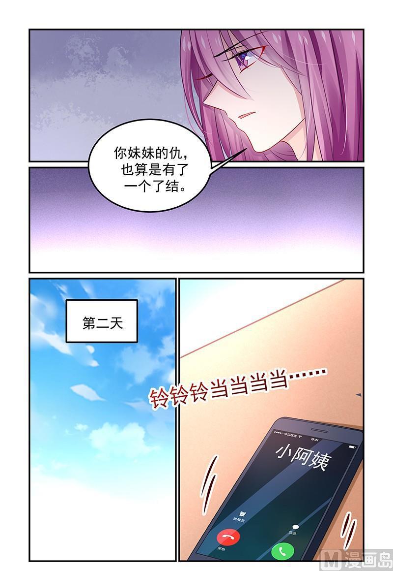 极品辣妈不好惹完整版漫画,第129话 亲手杀了她2图