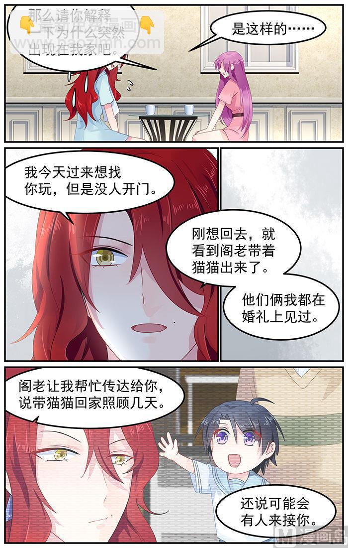 极品辣妈不好惹免费漫画全集下拉漫画,第78话 家中造访红发女郎2图