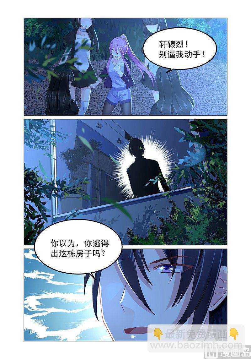 极品辣妈不好惹漫画,第64话 他的肆虐2图