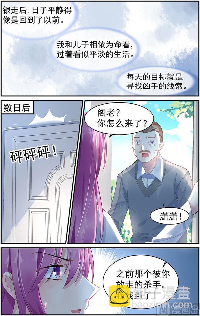 极品辣妈不好惹小说全文免费阅读漫画,第67话 誓约之吻1图