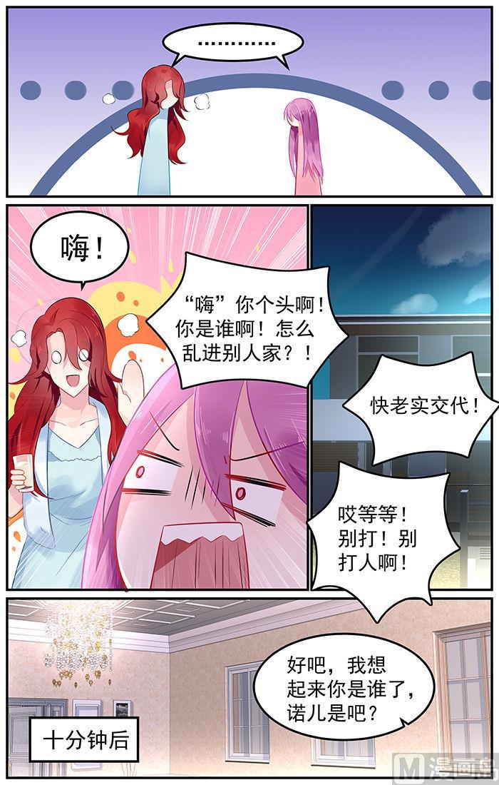 极品辣妈不好惹免费漫画全集下拉漫画,第78话 家中造访红发女郎1图