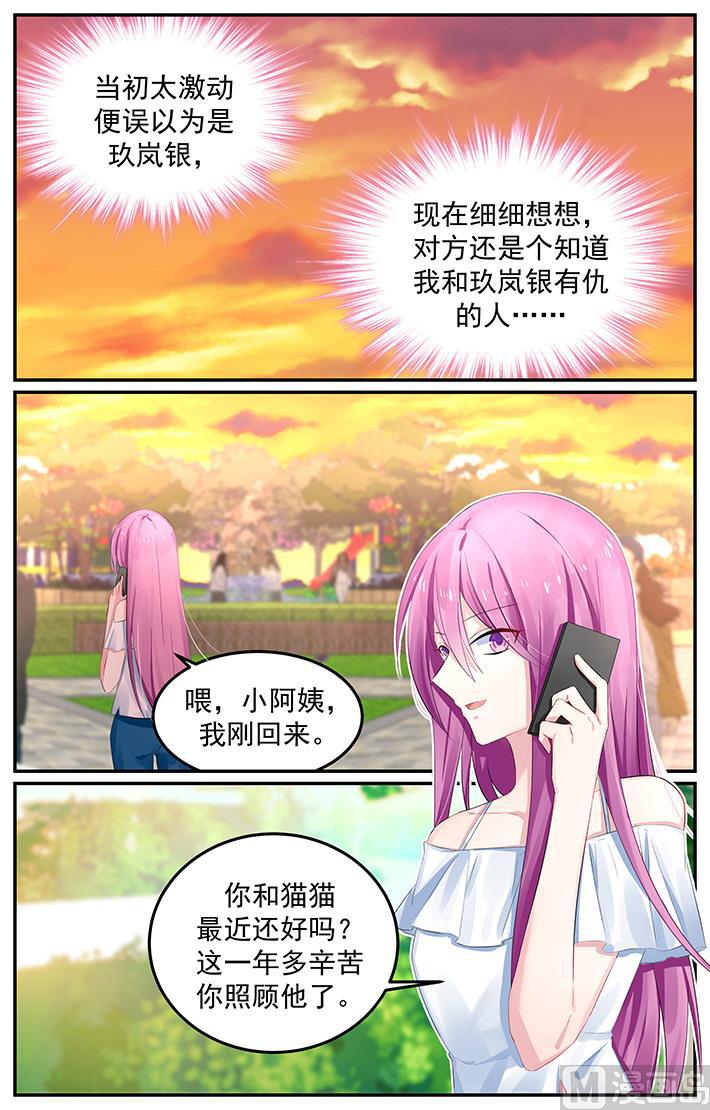 极品辣妈不好惹同款蛋糕漫画,第119话 重逢的喜悦1图